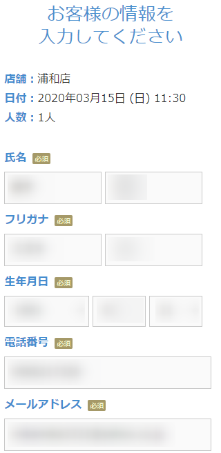 ミュゼ浦和店の無料カウンセリング予約の取り方