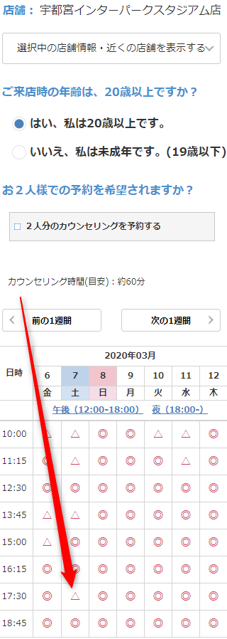 ミュゼ宇都宮インターパークスタジアム店の無料カウンセリング予約の取り方