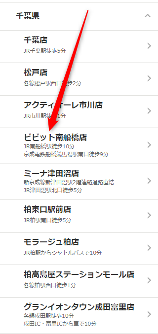 ミュゼビビット南船橋店の無料カウンセリング予約の取り方