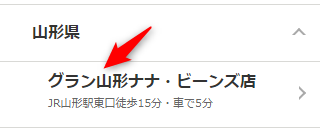 ミュゼ山形ナナビーンズ店の無料カウンセリング予約の取り方