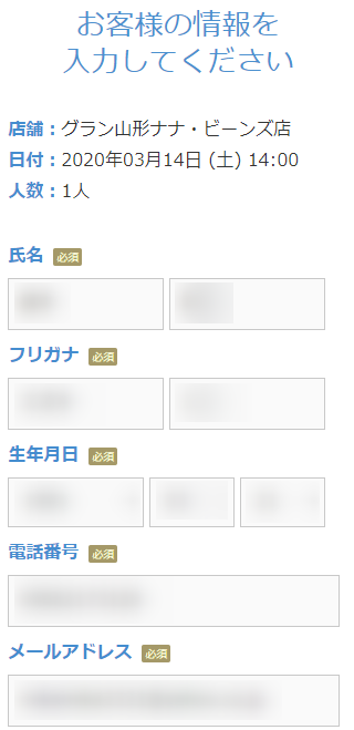 ミュゼ山形ナナビーンズ店の無料カウンセリング予約の取り方
