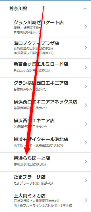 ミュゼ横浜ららぽーと店の無料カウンセリング予約の取り方