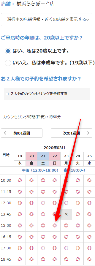 ミュゼ横浜ららぽーと店の無料カウンセリング予約の取り方