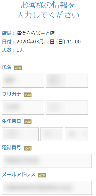 ミュゼ横浜ららぽーと店の無料カウンセリング予約の取り方
