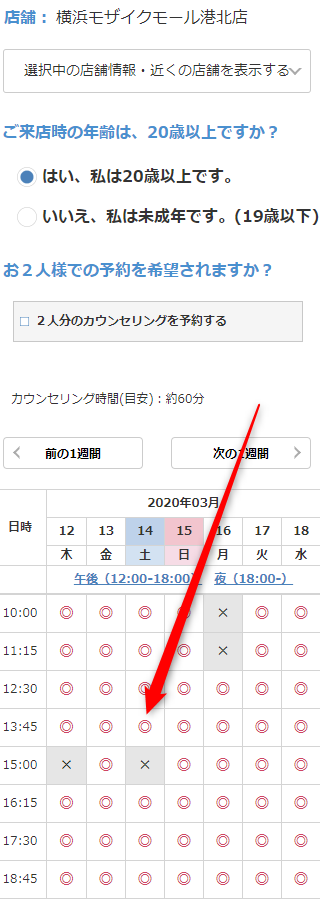 ミュゼ横浜モザイクモール港北店の無料カウンセリング予約の取り方