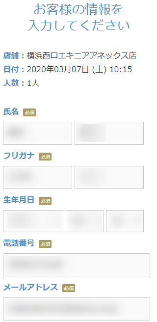 ミュゼ横浜西口エキニアアネックス店の無料カウンセリング予約の取り方